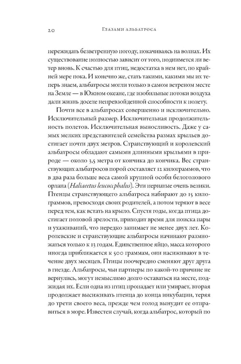 Дополнительное изображение книги «Глазами альбатроса (пер.)»