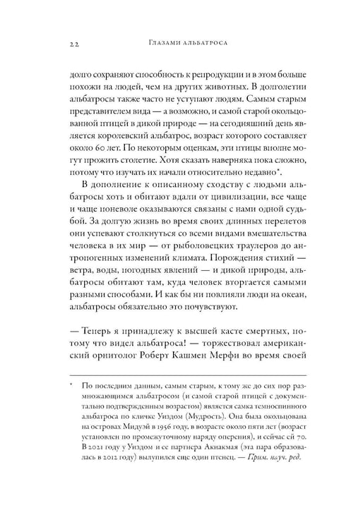 Дополнительное изображение книги «Глазами альбатроса (пер.)»
