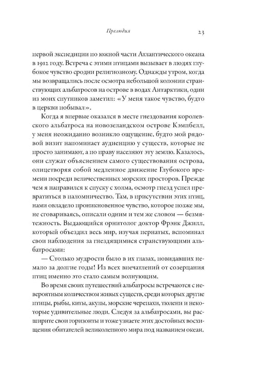Дополнительное изображение книги «Глазами альбатроса (пер.)»