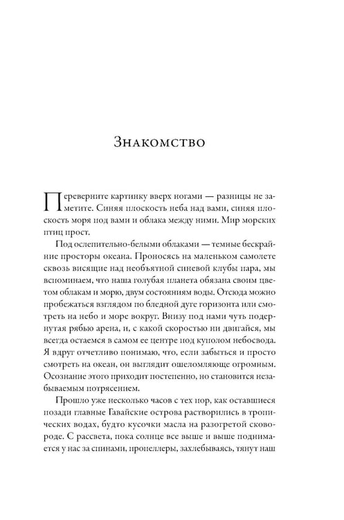 Дополнительное изображение книги «Глазами альбатроса (пер.)»