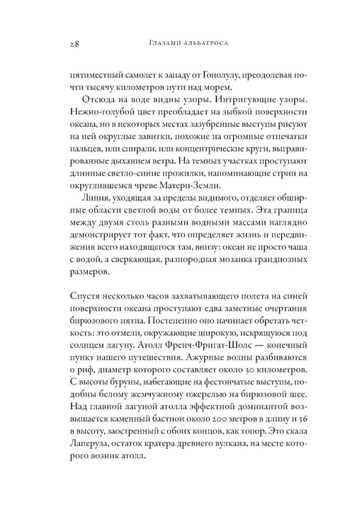 Дополнительное изображение книги «Глазами альбатроса (пер.)»