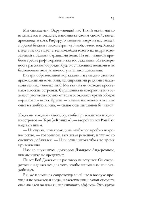 Дополнительное изображение книги «Глазами альбатроса (пер.)»