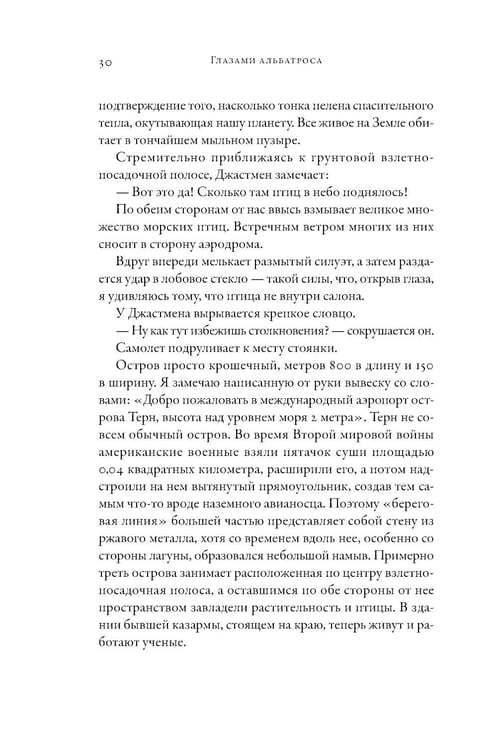 Дополнительное изображение книги «Глазами альбатроса (пер.)»