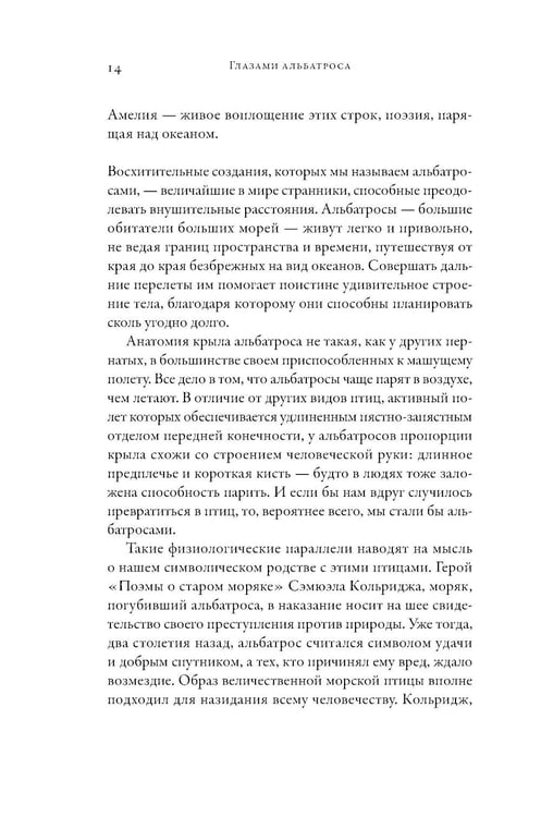 Дополнительное изображение книги «Глазами альбатроса (пер.)»