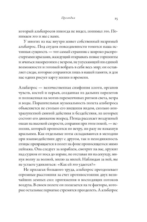 Дополнительное изображение книги «Глазами альбатроса (пер.)»