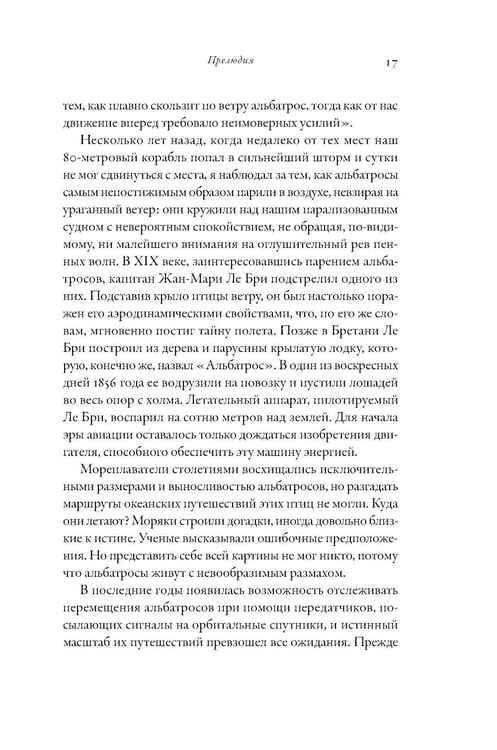 Дополнительное изображение книги «Глазами альбатроса (пер.)»