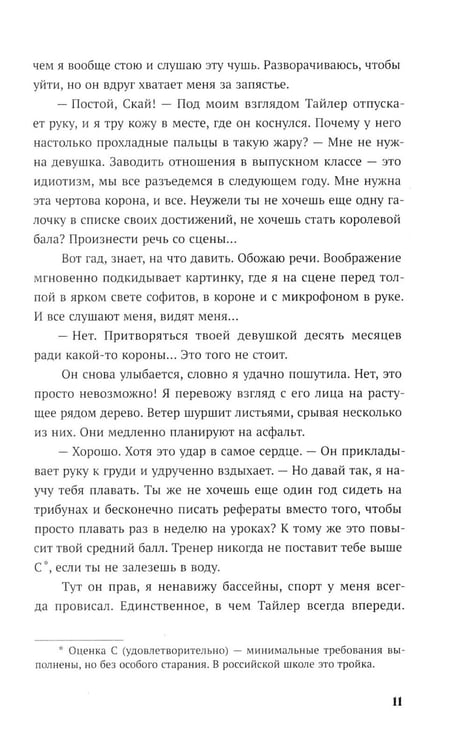 Дополнительное изображение книги «Пока все смотрят»