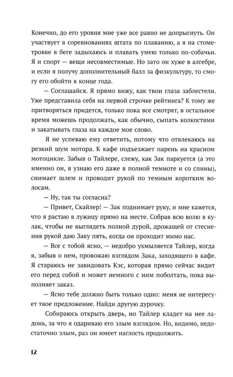 Дополнительное изображение книги «Пока все смотрят»