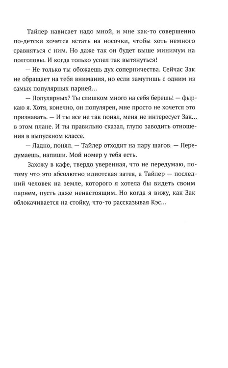 Дополнительное изображение книги «Пока все смотрят»