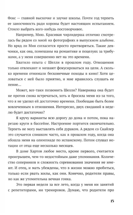 Дополнительное изображение книги «Пока все смотрят»