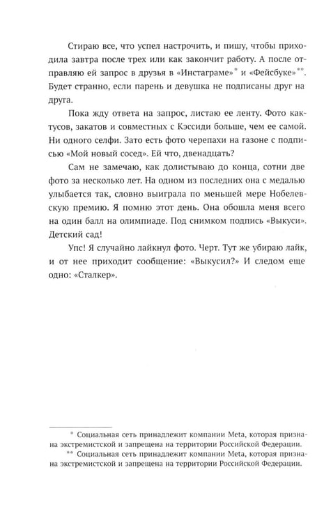 Дополнительное изображение книги «Пока все смотрят»