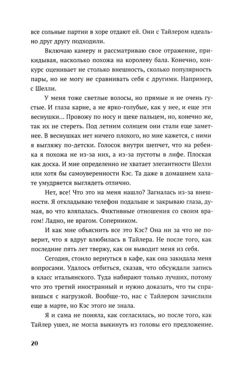 Дополнительное изображение книги «Пока все смотрят»