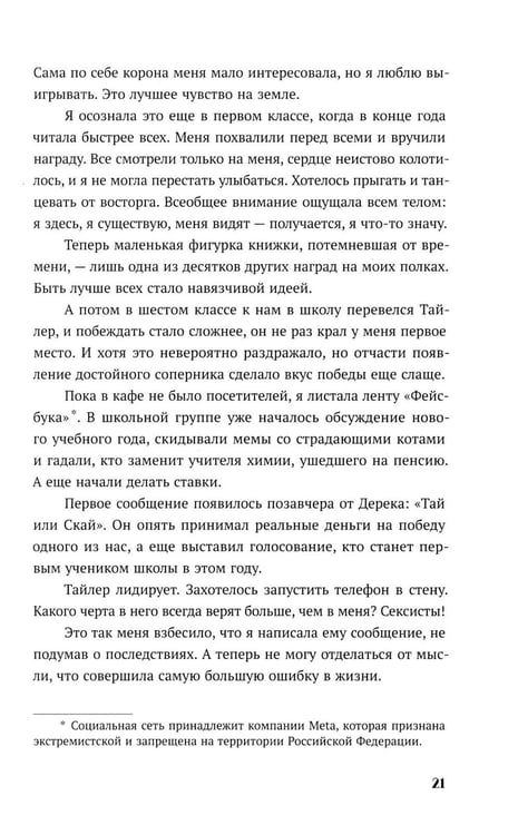 Дополнительное изображение книги «Пока все смотрят»