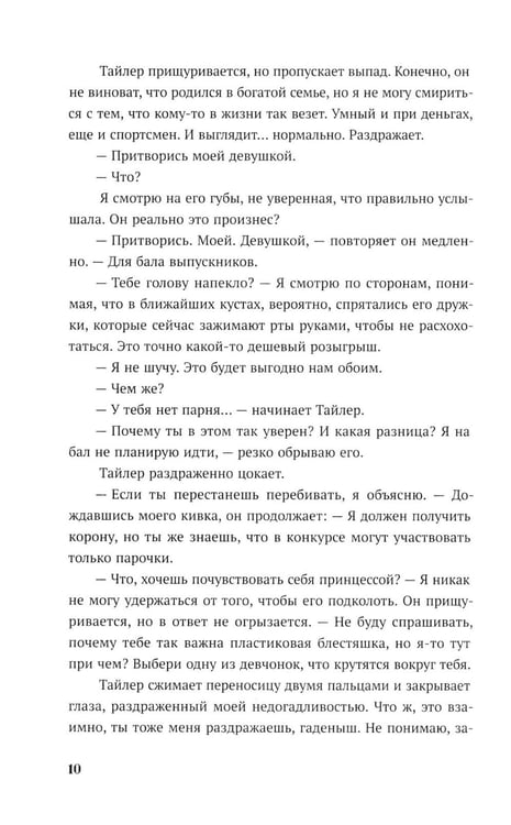 Дополнительное изображение книги «Пока все смотрят»