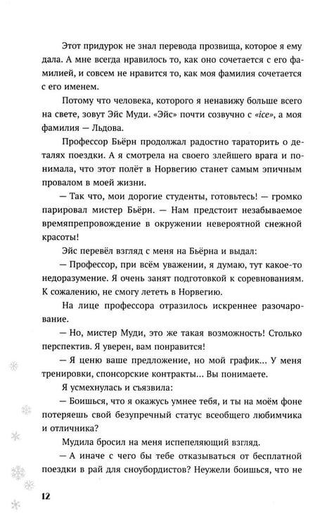 Дополнительное изображение книги «Теория снежного кома»