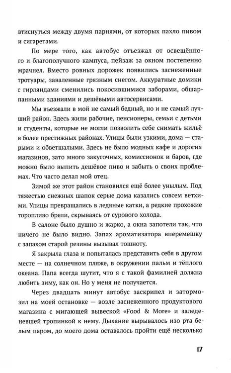 Дополнительное изображение книги «Теория снежного кома»