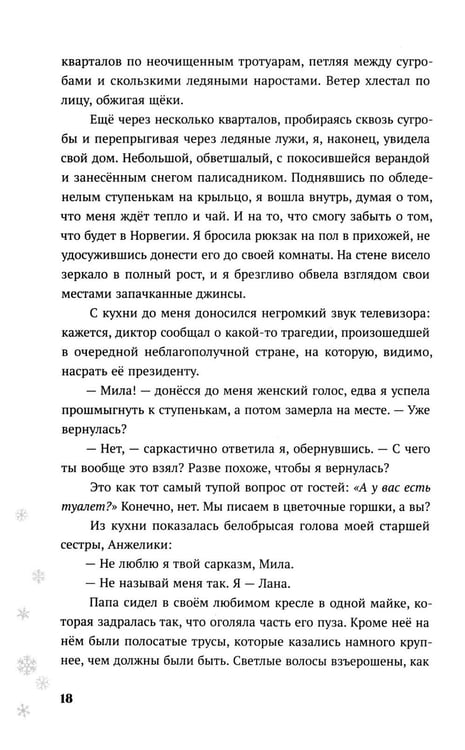 Дополнительное изображение книги «Теория снежного кома»