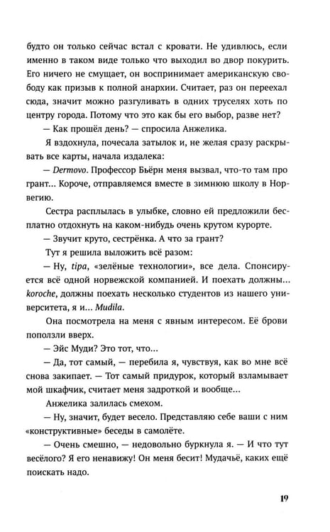 Дополнительное изображение книги «Теория снежного кома»