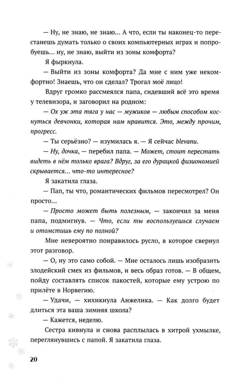 Дополнительное изображение книги «Теория снежного кома»
