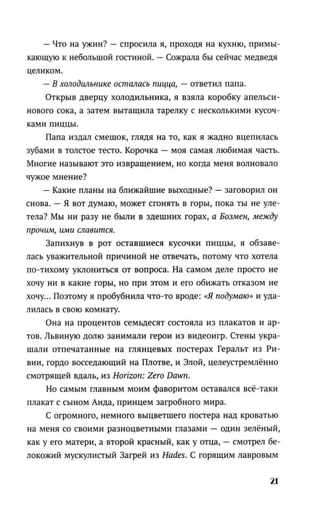 Дополнительное изображение книги «Теория снежного кома»