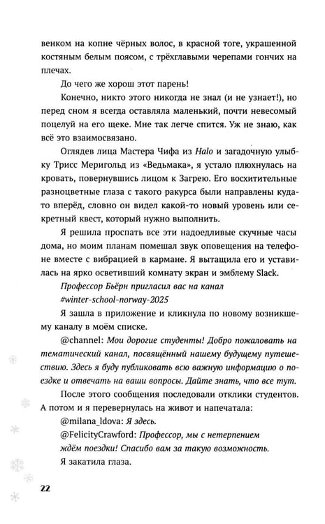 Дополнительное изображение книги «Теория снежного кома»