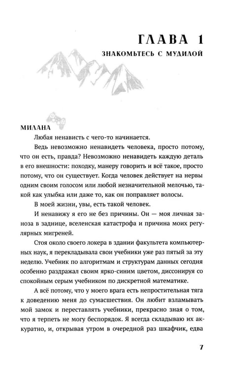 Дополнительное изображение книги «Теория снежного кома»
