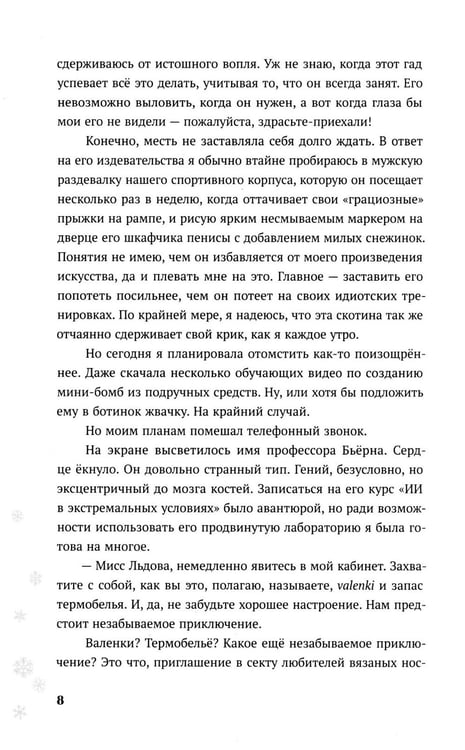 Дополнительное изображение книги «Теория снежного кома»