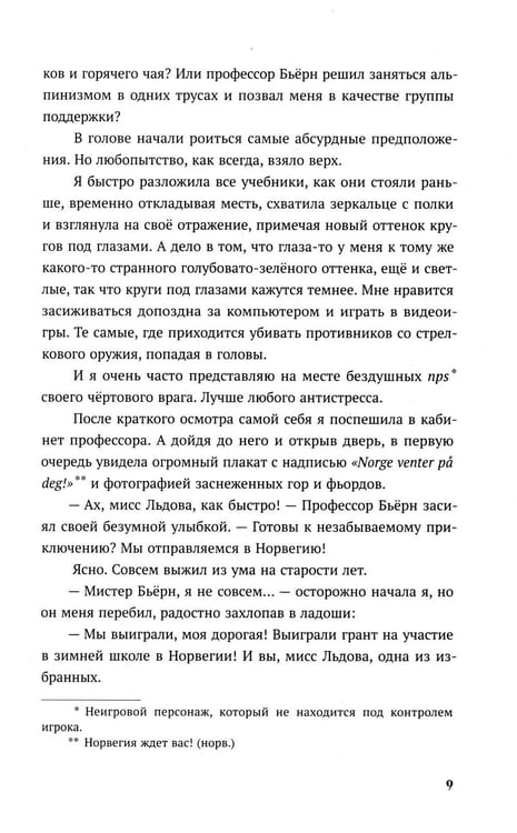 Дополнительное изображение книги «Теория снежного кома»