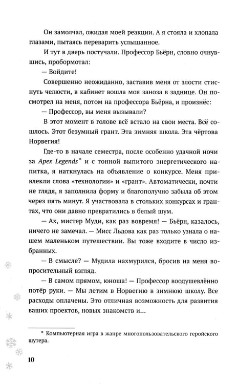 Дополнительное изображение книги «Теория снежного кома»