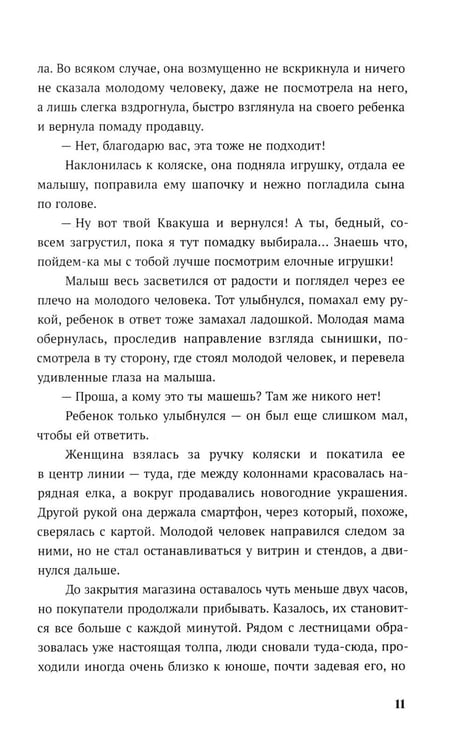 Дополнительное изображение книги «Подарок Ангела»
