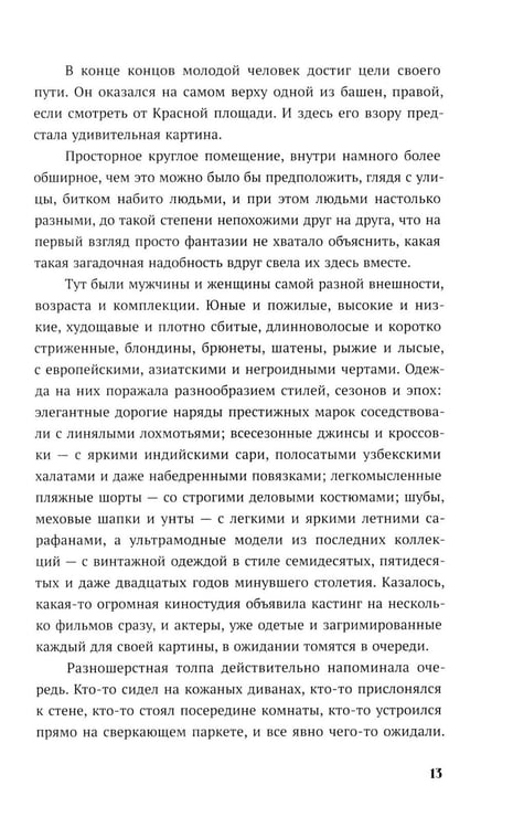 Дополнительное изображение книги «Подарок Ангела»