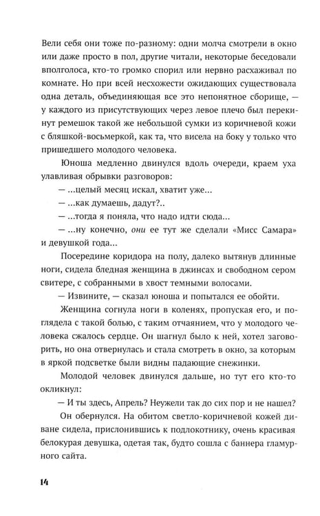 Дополнительное изображение книги «Подарок Ангела»
