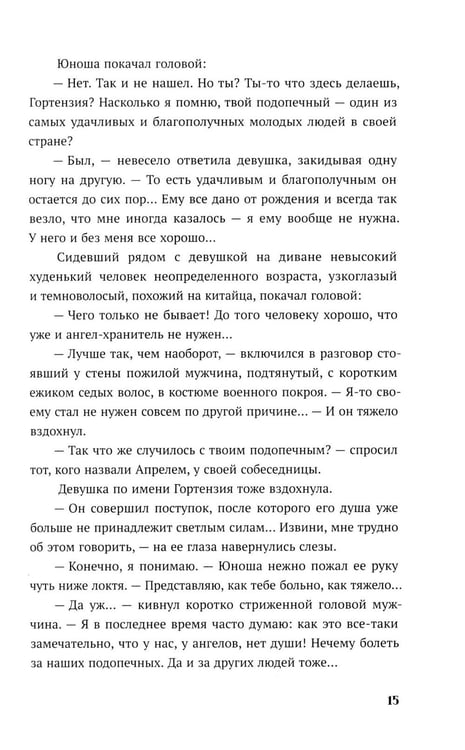Дополнительное изображение книги «Подарок Ангела»