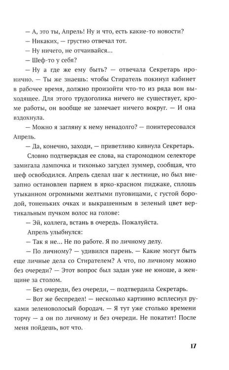 Дополнительное изображение книги «Подарок Ангела»