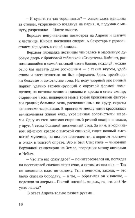Дополнительное изображение книги «Подарок Ангела»