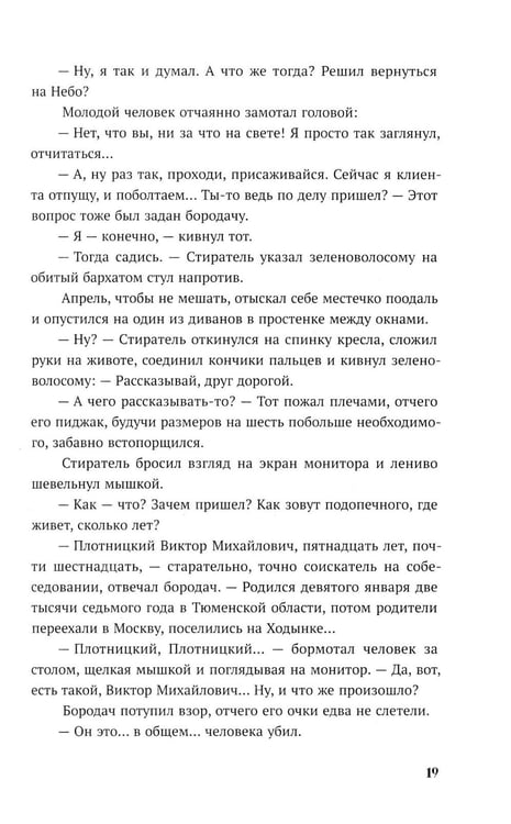 Дополнительное изображение книги «Подарок Ангела»