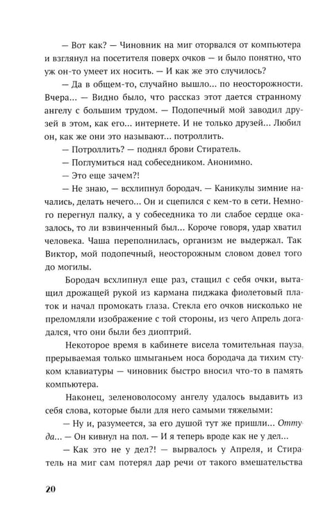 Дополнительное изображение книги «Подарок Ангела»