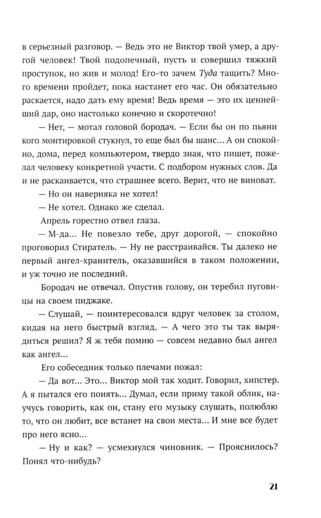 Дополнительное изображение книги «Подарок Ангела»