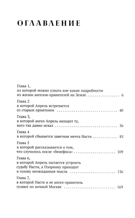 Дополнительное изображение книги «Подарок Ангела»