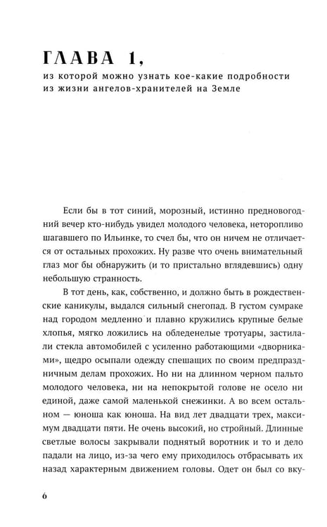 Дополнительное изображение книги «Подарок Ангела»