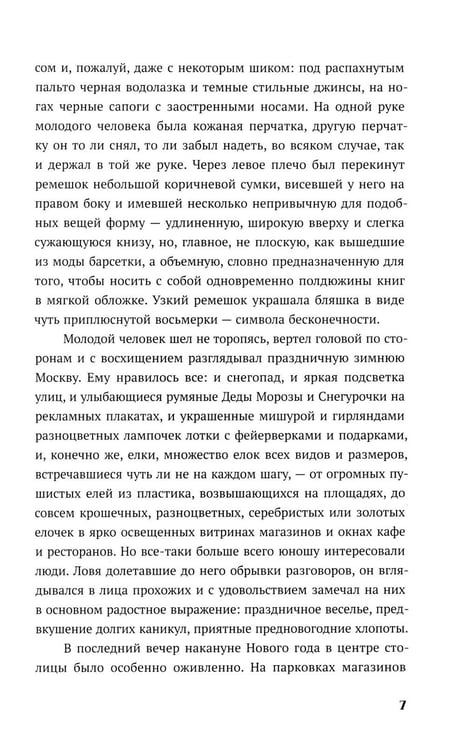 Дополнительное изображение книги «Подарок Ангела»