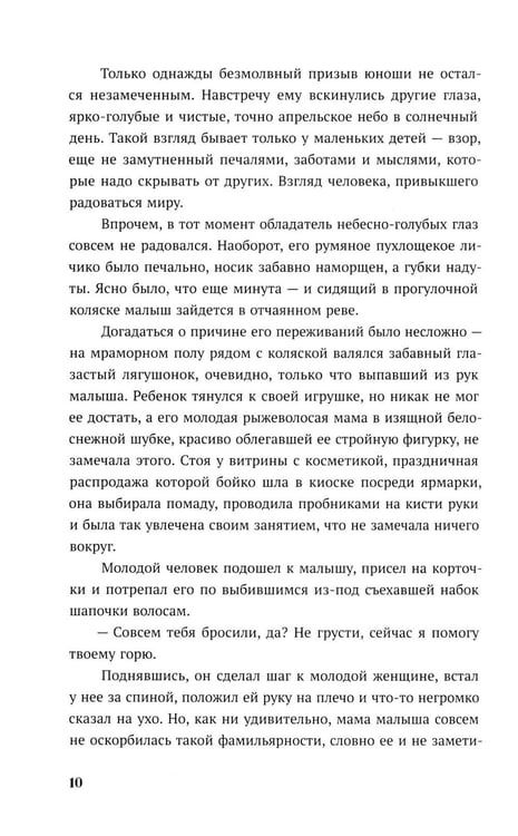 Дополнительное изображение книги «Подарок Ангела»
