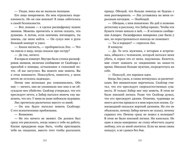 Дополнительное изображение книги «Почти наверняка мертва»