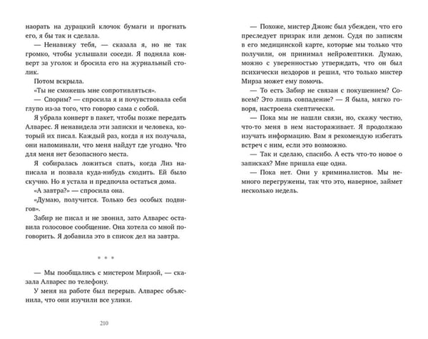 Дополнительное изображение книги «Почти наверняка мертва»