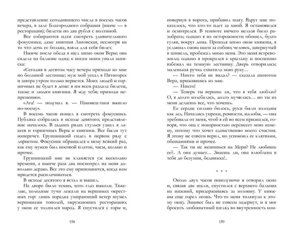 Дополнительное изображение книги «Герой нашего времени. Сборник о любви»