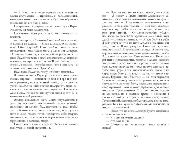 Дополнительное изображение книги «Герой нашего времени. Сборник о любви»