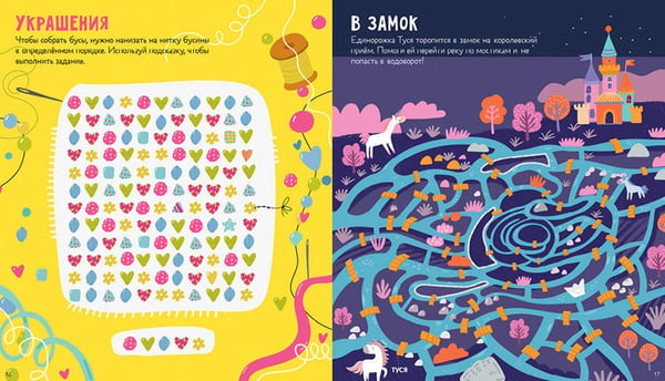 Дополнительное изображение книги «25 веселых лабиринтов для девчонок»