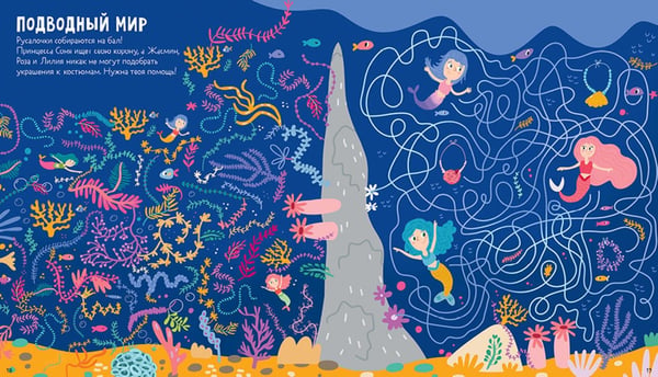Дополнительное изображение книги «25 веселых лабиринтов для девчонок»