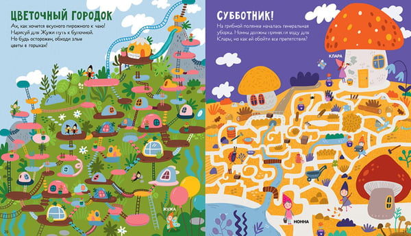 Дополнительное изображение книги «25 веселых лабиринтов для девчонок»
