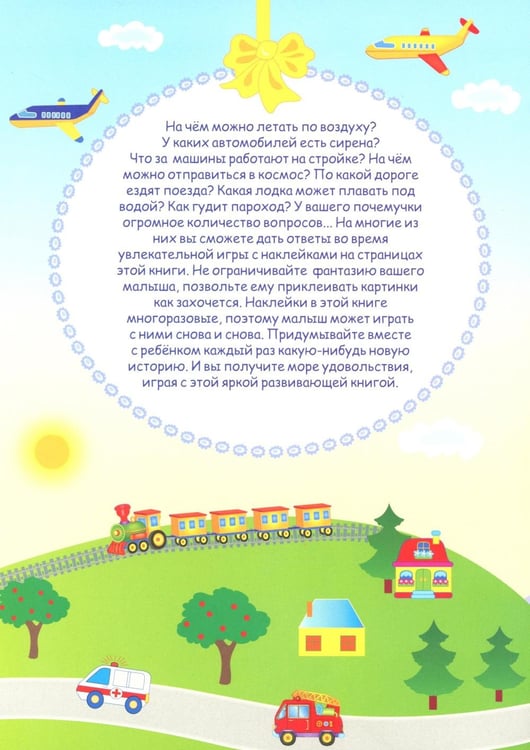 Дополнительное изображение книги «Чей я малыш? многоразовые наклейки»
